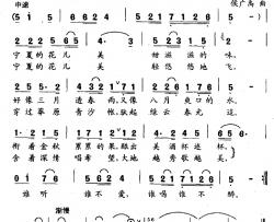 宁夏花儿美简谱-张涧词/侯广禹曲