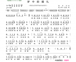梦中的婚礼 根据法国钢琴独奏曲填词简谱
