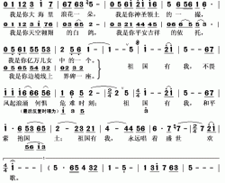 祖国有我简谱(歌词)-乔振海演唱-秋叶起舞记谱上传