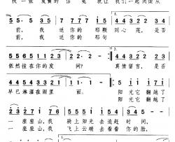 阳光射向你心田简谱-徐永辰词/颂今曲