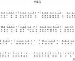 幸福花简谱-车行词 陈光曲