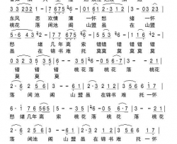 钗头凤演唱：王梓旭朗诵：磊明简谱-王梓旭演唱-陆游/姜以琳词曲