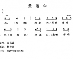 黄落伞简谱-