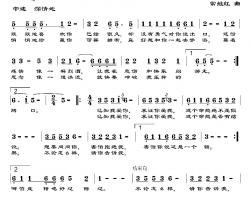 求证简谱-慕城词/常继红曲