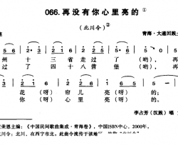 再没有你心里亮的简谱-