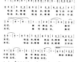 中国龙舞起来简谱-胡泽民词 胡佳曲