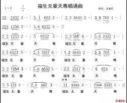 福生无量天尊唱诵曲简谱-中国道教词/刘逢然曲