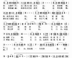 长白山之恋简谱(歌词)-王莹莹演唱-秋叶起舞记谱上传