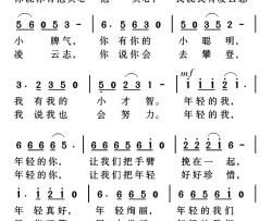 年轻的我们简谱-潘月剑词 姜金富曲