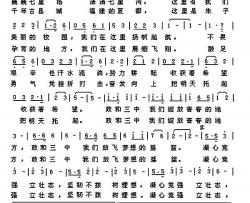 让梦想飞翔的地方政和三中校歌简谱