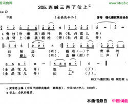 连喊三声了火上简谱