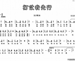 打仗我先行简谱