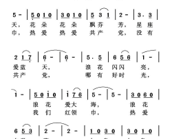 红领巾热爱共产党简谱