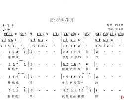 盼着桃花开简谱-珍藏版洲圣君-