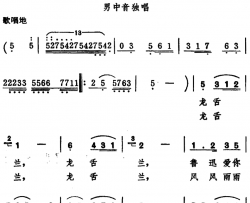 龙舌兰赞简谱-电视片《鲁迅在厦门》插曲