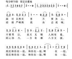 我们在一起简谱-胡泽民词 姜金富曲