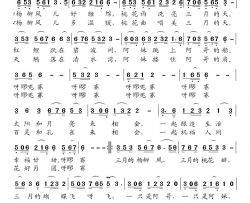 三月情歌简谱-高音敏子演唱-陈世慧/高福友词曲