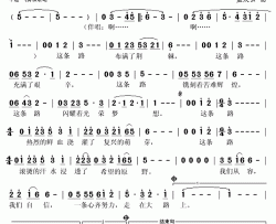 这条路简谱(歌词)-王莉演唱-秋叶起舞记谱上传