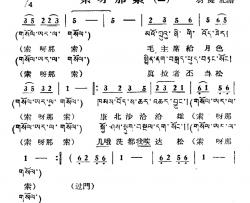 索呀拉索简谱-一）（藏族民歌、藏文及音译版