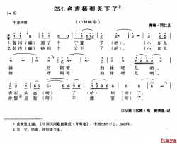 名声扬到天下了简谱-