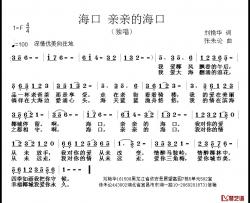 海口 亲亲的海口简谱-刘艳发词/张朱论曲