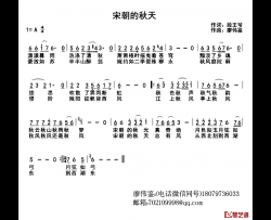 宋朝的秋天简谱-段王爷词/廖伟鉴曲