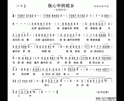 我心中的故乡简谱-金措演唱-谱友古弓记谱上传制作曲谱