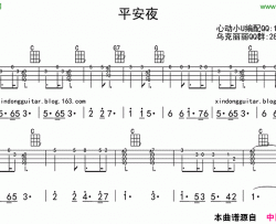 平安夜-指弹曲ukulele四线谱简谱