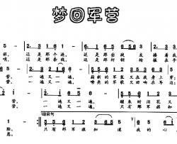 梦回军营简谱-陈宝良词 赵鹏豪曲