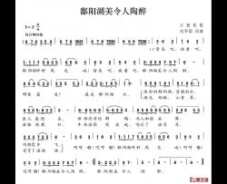 鄱阳湖美令人陶醉简谱-刘华国词/刘华国曲