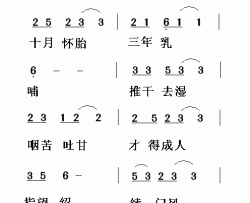 父母恩简谱-佚名 词曲