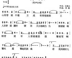 脊梁简谱-电视连续剧《垂直打击》主题曲