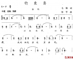 钓鱼岛简谱-毛翰词 张军曲