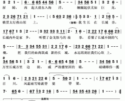 长城赞歌简谱(歌词)-潘田果演唱-秋叶起舞记谱上传