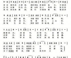 夏令营旅行歌纪录片《幸福儿童》插曲简谱