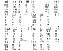 虎渡河的传说简谱