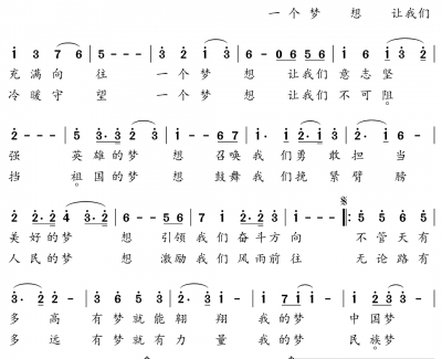 中国之梦简谱(歌词)-小弩曲谱