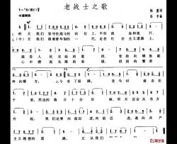 老战士之歌简谱-韩塞词/洛辛曲