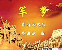 军梦简谱