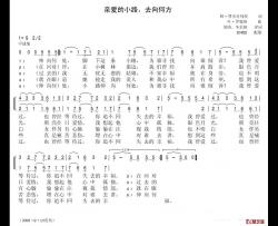 亲爱的小路去向何方Куда бежишь тропинка милая简谱-中俄简谱