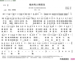 咱水利人有担当简谱