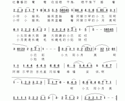 阿娜尔罕小摇床简谱-徐学军演唱