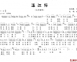 漓江行简谱-刘志毅词 先鸣曲