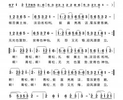 青松赋简谱