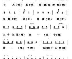 接郎调简谱