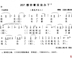 想你着没法办了简谱-