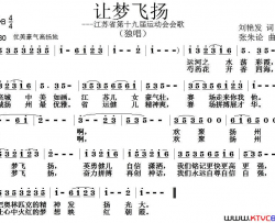 让梦飞扬简谱