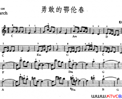 勇敢的鄂伦春简谱