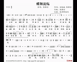 蝶舞流殇简谱(歌词)-郭津彤演唱-桃李醉春风记谱