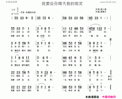 我要给你晴天般的微笑简谱